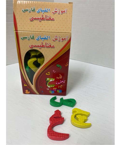 Magnetic Arabic/Persian Alphabet (Kids Learning Kit)